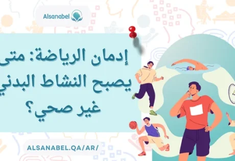 إدمان الرياضة