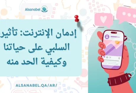 إدمان الإنترنت