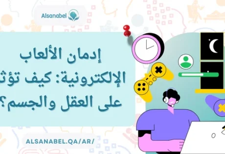 إدمان الألعاب الإلكترونية