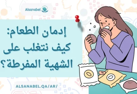 إدمان الطعام