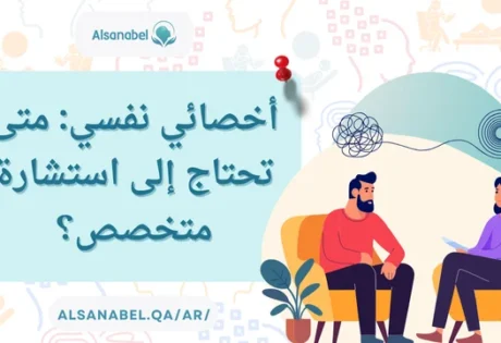 أخصائي نفسي