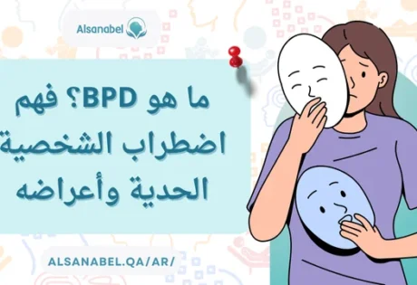 ما هو BPD