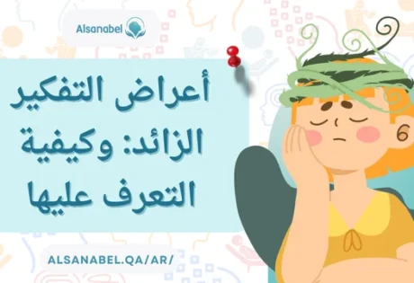 أعراض التفكير الزائد