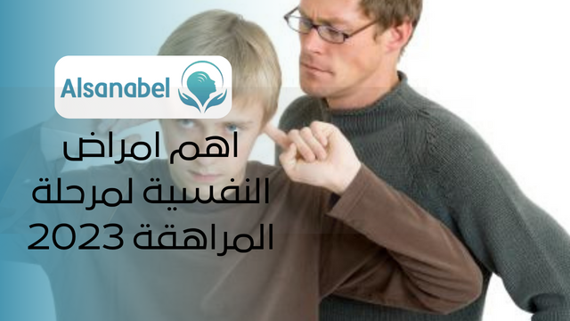 مرحلة المراهقة