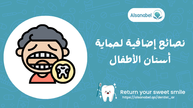 تسوس الأطفال