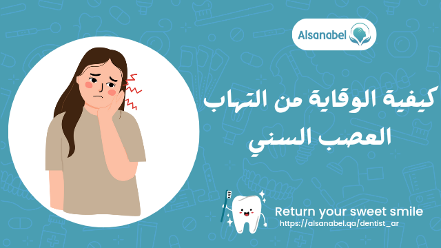 التهاب العصب