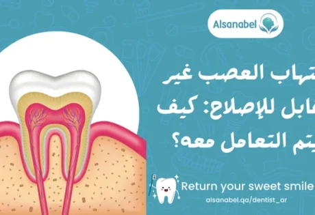 التهاب العصب غير القابل للإصلاح