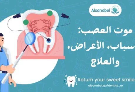 موت العصب