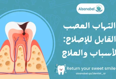 التهاب العصب القابل للإصلاح