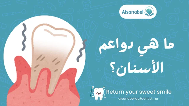 التهاب دواعم الأسنان المزمن
