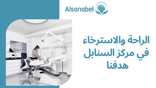 أفضل عيادات الأسنان في قطر