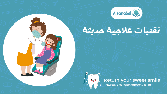 تقنيات علاجية حديثة